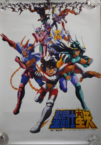 聖闘士星矢ポスター