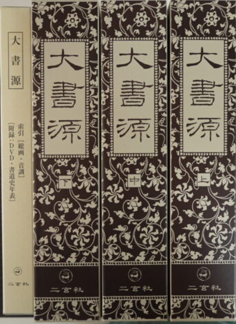 大書源