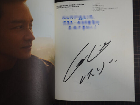 宅配買取】レスリー・チャン写真集「慶 レスリー・イン