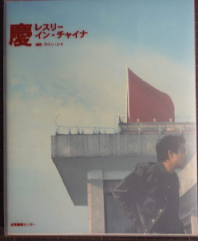 レスリー・チャン写真集