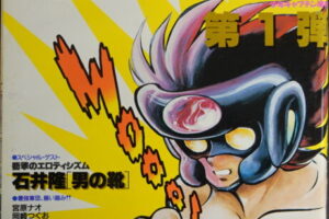 ヤングキャプテン創刊号