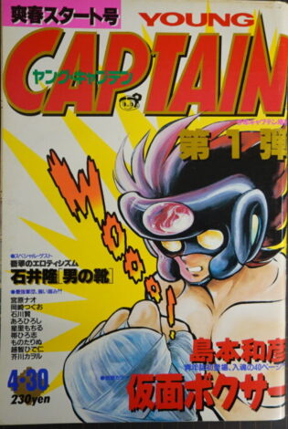 ヤングキャプテン創刊号