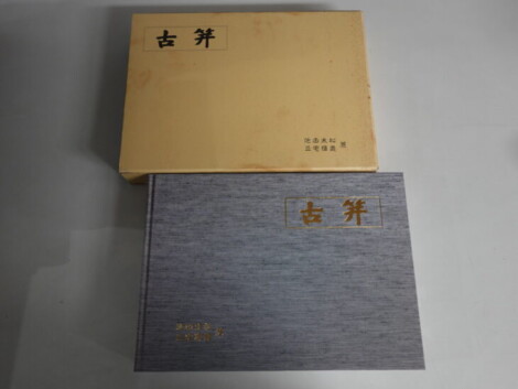 古笄