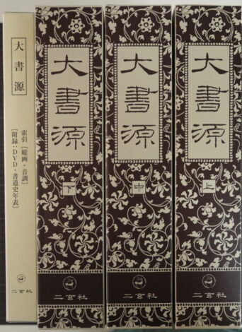 大書源