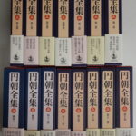 円朝全集 全15巻セット（別巻2冊含む） 月報全冊付 岩波書店 三遊亭円朝