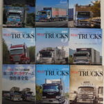 REAL TRUCKS リアルトラックス 1～8号＋特別編集 計9冊