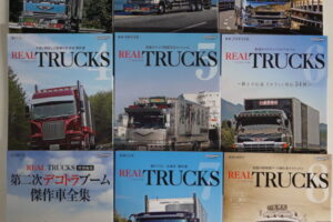 REAL TRUCKS リアルトラックス 1～8号＋特別編集 計9冊