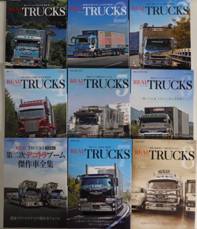 REAL TRUCKS リアルトラックス 1～8号＋特別編集 計9冊