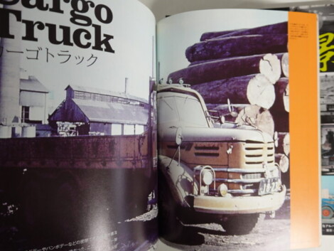 MODEL CARS TRUCKS SP 昭和40年代のトラック風景 東京トラック風景＋水産トラック風景 2冊