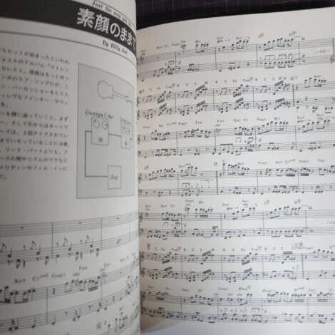 高中正義監修 プロ・エフェクト・サウンド ギター教則本&スコア付 シートレコード付属