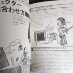 高中正義監修 プロ・エフェクト・サウンド ギター教則本&スコア付 シートレコード付属