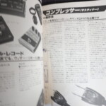 高中正義監修 プロ・エフェクト・サウンド ギター教則本&スコア付 シートレコード付属
