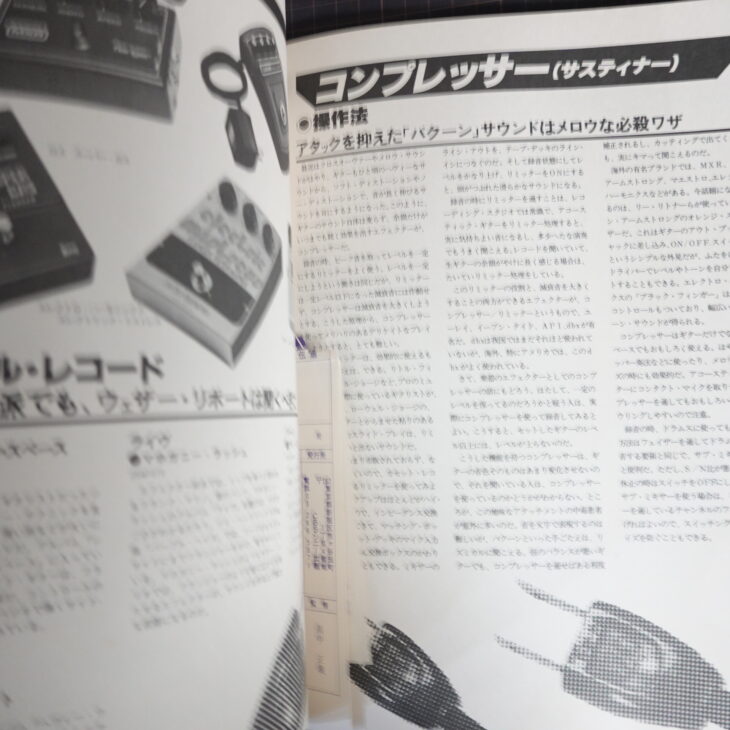 高中正義監修 プロ・エフェクト・サウンド ギター教則本&スコア付 シートレコード付属