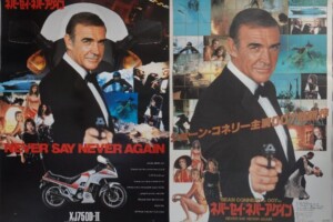 007ネバーセイ・ネバーアゲインポスター