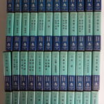 中国医学臨床講座 全48巻セット（医学研究社） 演者：張明澄