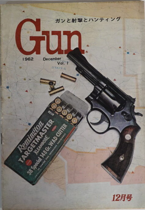 出張買取】『月刊GUN』1962年創刊号〜1964年 銃器専門誌 ｜古本買取店