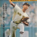 江川卓週刊ベースボール