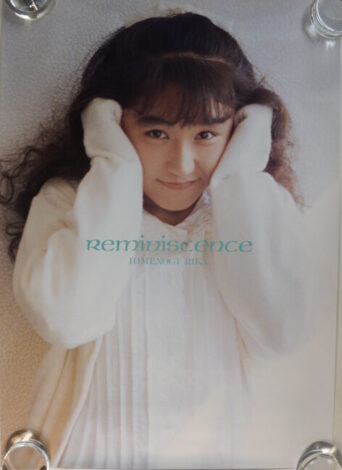 姫乃樹リカポスター