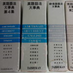 英語語法大事典