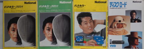 沢田研二ナショナルカタログ