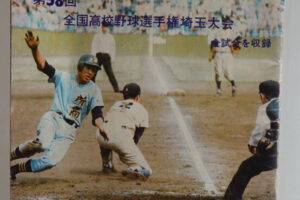 高校野球グラフ 1976年 第58回 全国高校野球選手権埼玉大会 全試合を収録【読売新聞記念特集付】