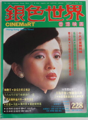 アニタ・ムイ表紙銀色世界