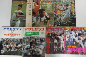 アサヒグラフ甲子園特集号