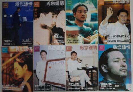 レスリー・チャンファンクラブ翼之会会報誌為您鍾情