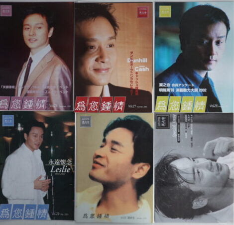 レスリー・チャンファンクラブ翼之会会報誌為您鍾情