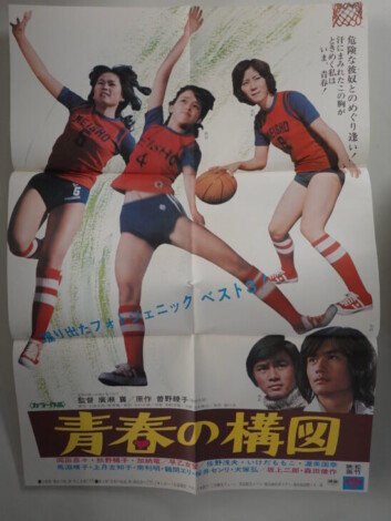 青春の構図ポスター
