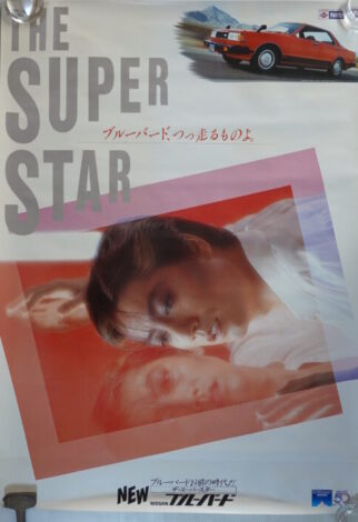 沢田研二ポスター 日産ブルーバード