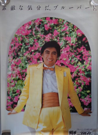 「ブルーバード、お前の時代だ。」