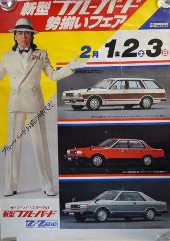 沢田研二ポスター