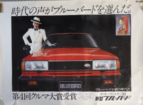 沢田研二ポスター 日産ブルーバード