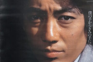 沢田研二ポスター キットカット