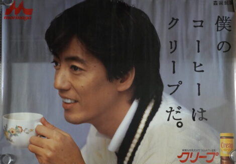 沢田研二ポスター クリープ