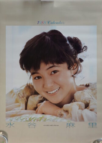 水谷麻里カレンダー