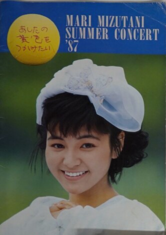 水谷麻里コンサートパンフレット