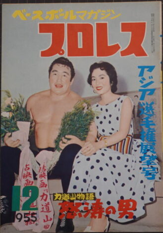 ベースボールマガジン社発行プロレス