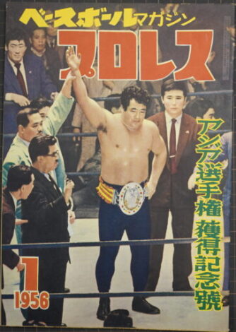 ベースボールマガジン社発行プロレス