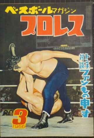 ベースボールマガジン社プロレス