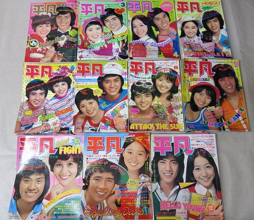 1973年『平凡』の変革！9月号で何が変わった？表紙で振り返るアイドル