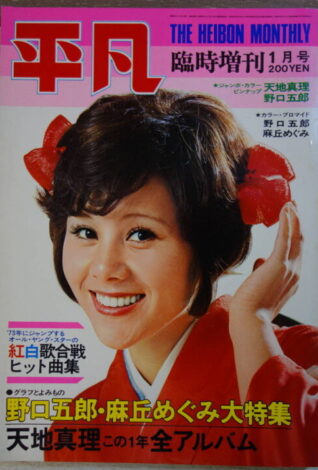 平凡1973年1月号