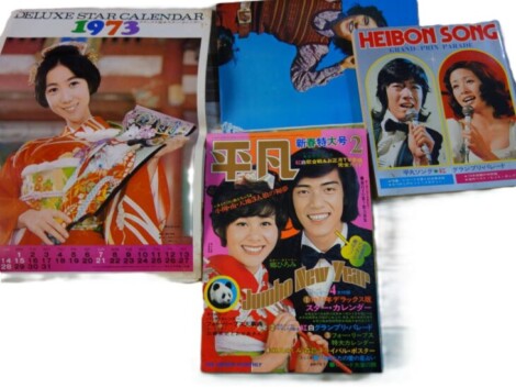 平凡1973年2月号