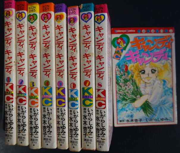 キャンディキャンディ　いがらしゆみこ　水木杏子　全9巻 Amazon.co.jp: キャンディキャンディ 全9巻 全巻セット いがらしゆみこ
