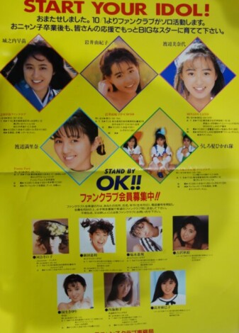 おニャン子クラブチラシ