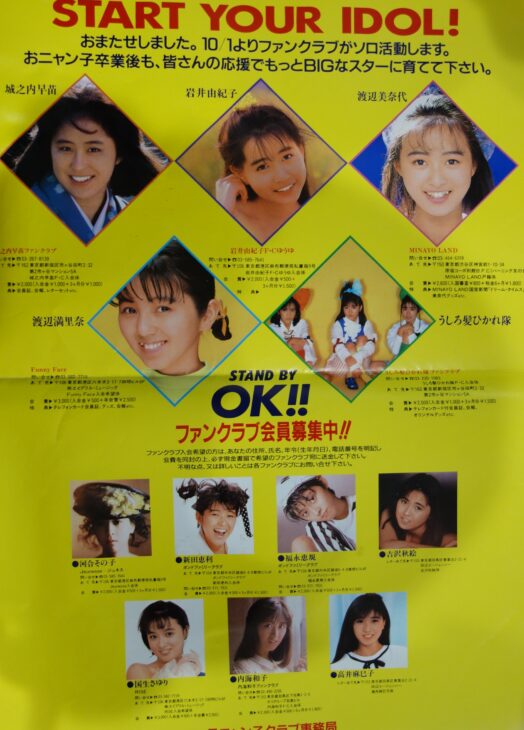 昭和芸能資料館】おニャン子卒業後も皆さんの応援でBIGなスターに育て