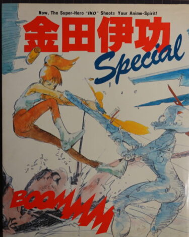 金田伊功SPECIAL