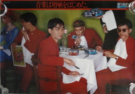 イエローマジックオーケストYMO 「音楽は増殖をはじめた。」フジフィルムカセットテープ