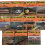 日本の鉄道 山と渓谷社